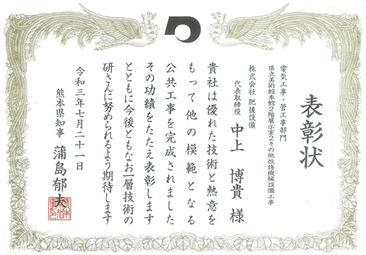 熊本県 令和3年 表彰