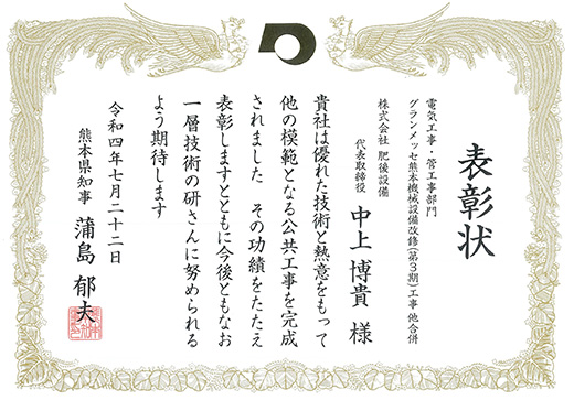 熊本県 令和4年 表彰