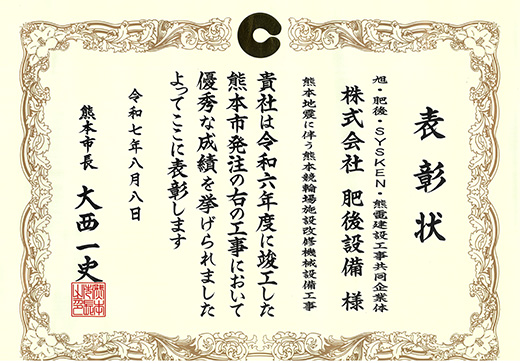 熊本市 令和7年 表彰